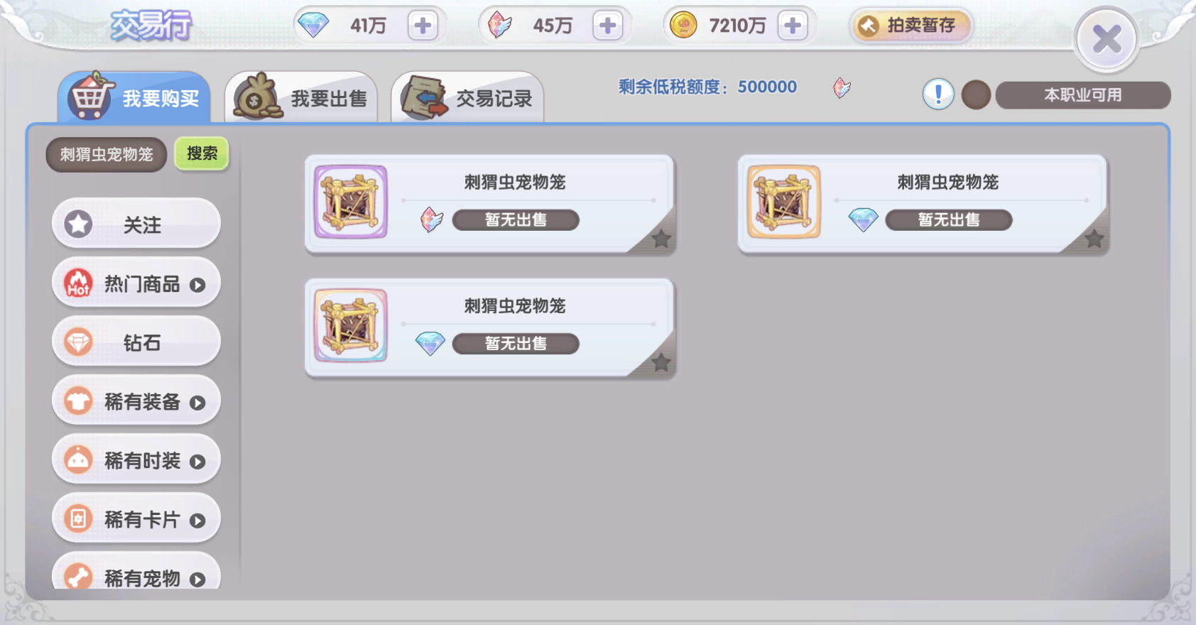 冒险者指南 ：宠物交易 赚取水晶无压力！