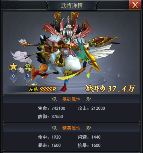 《戳爆三国》金卡评分-左慈篇