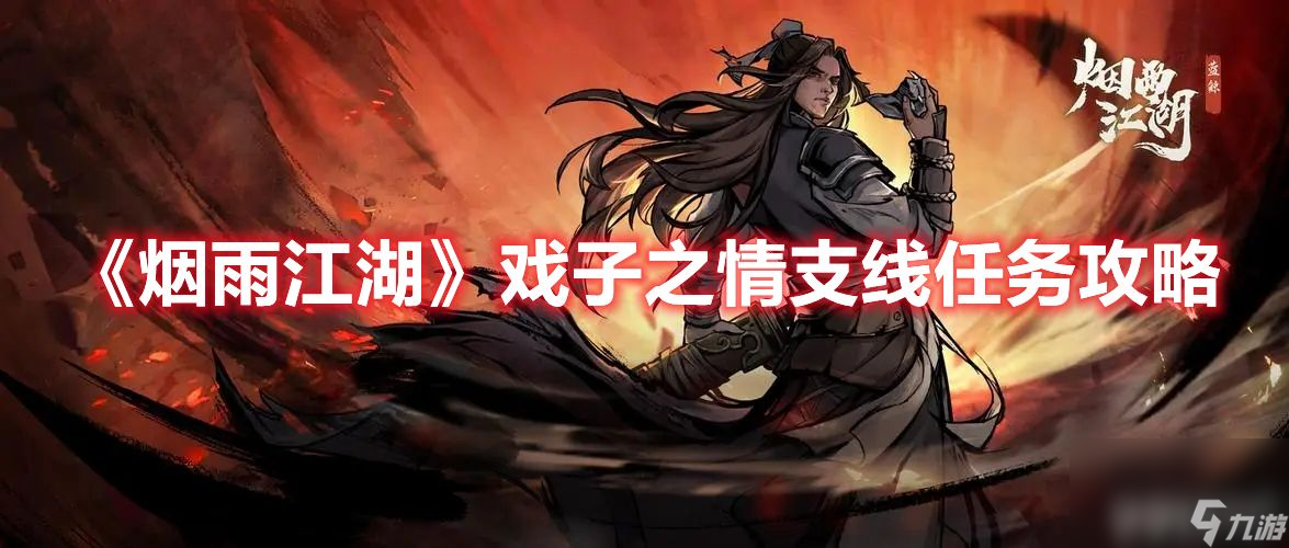 《烟雨江湖》灵犀宝鉴第十重如何获取 灵犀宝鉴第十重获取途径一览