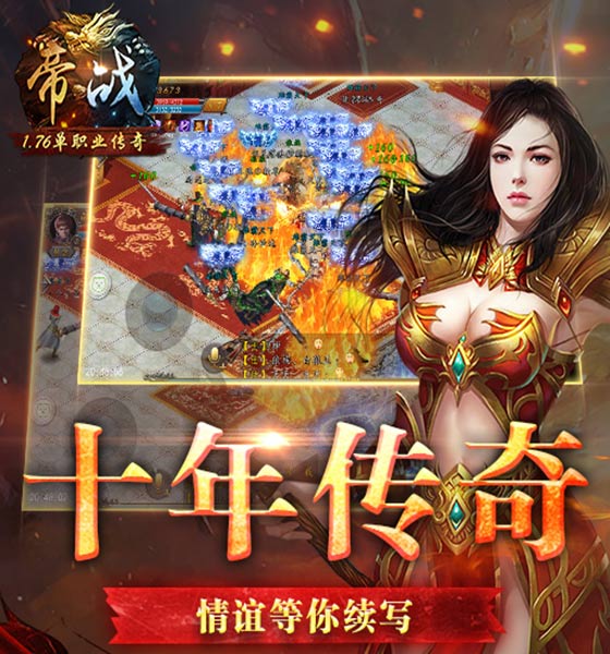 《帝战-1.76单职业》是兄弟就一起闯天下