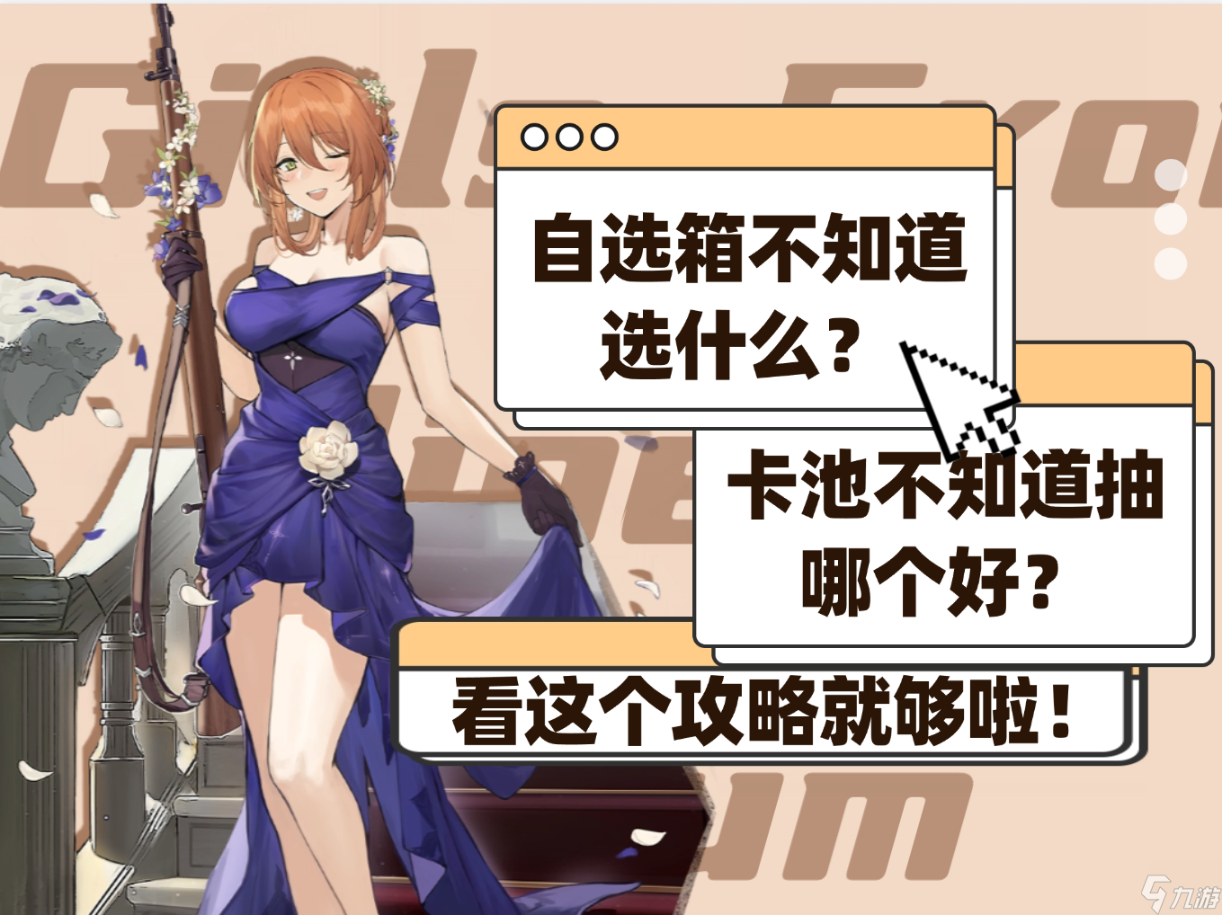 少女前线2 追放全卡池及自选箱自选建议 一个攻略全部讲明白~