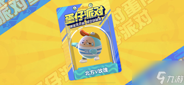 蛋仔派对怎么改名 改名卡使用方法介绍