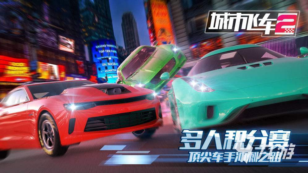 高画质开放世界赛车手游有哪些2022 好玩的赛车手游合集