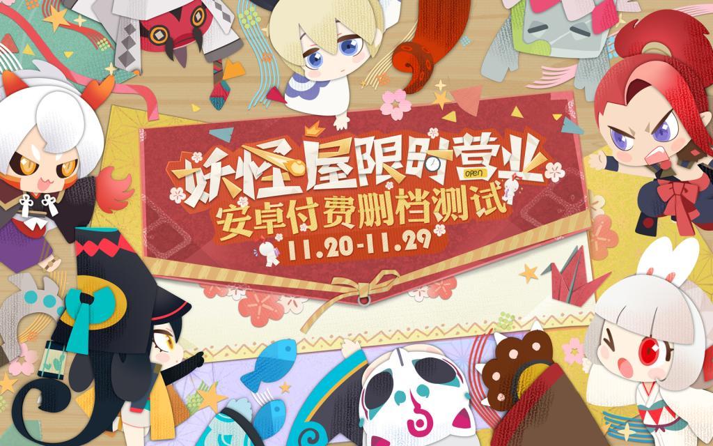 《阴阳师妖怪屋》安卓测评 剪纸弹珠手游休闲好玩