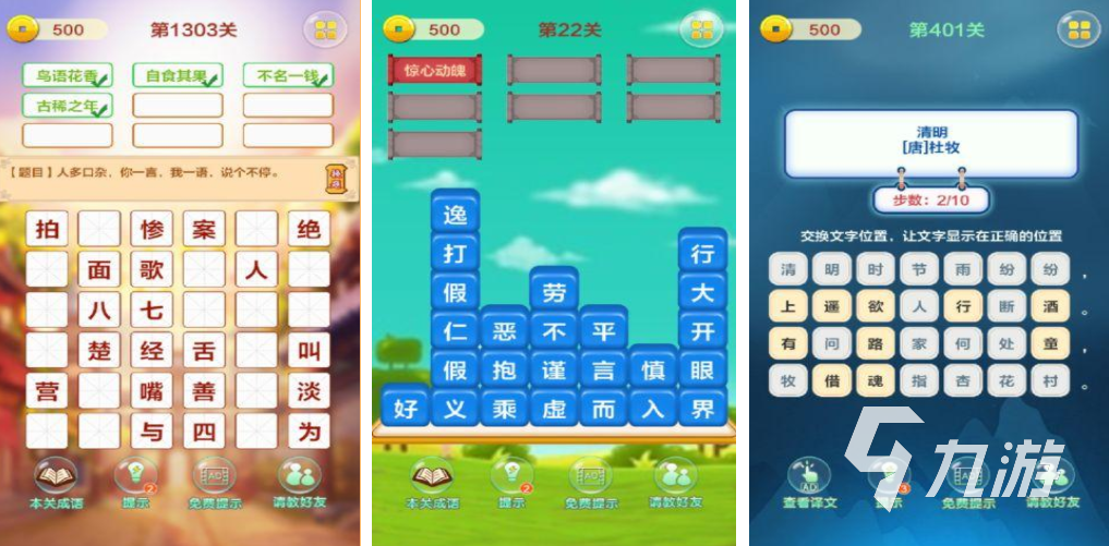 有趣的拼字游戏大全100例 2023必玩的拼字游戏合集