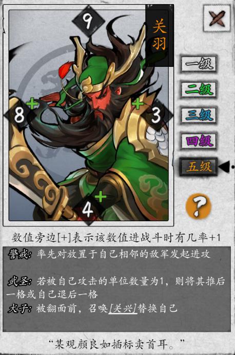 《英雄爱三国》卡牌介绍：关羽