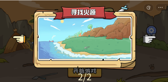 扯个蛋子寻找火源攻略