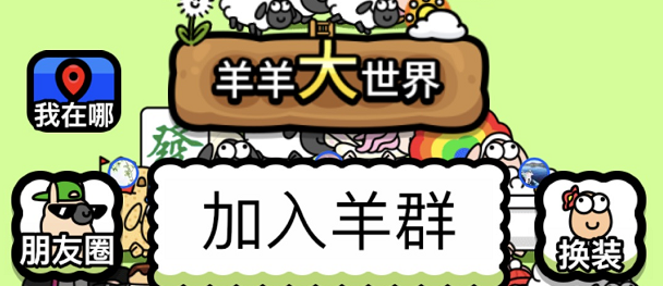 羊羊大世界找礼物方法