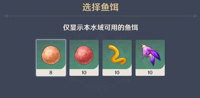原神钓鱼对应的鱼饵一览