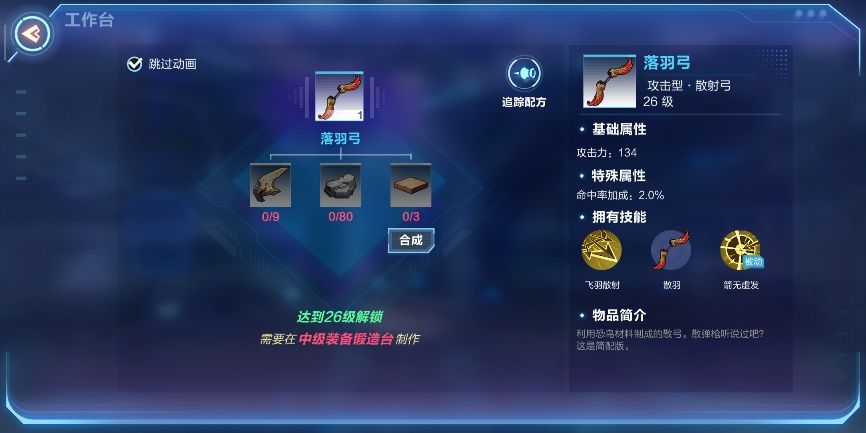 我的起源落羽弓锻造指南