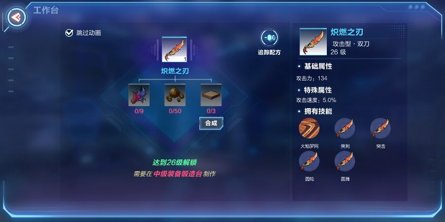 我的起源炽燃之刃锻造指南