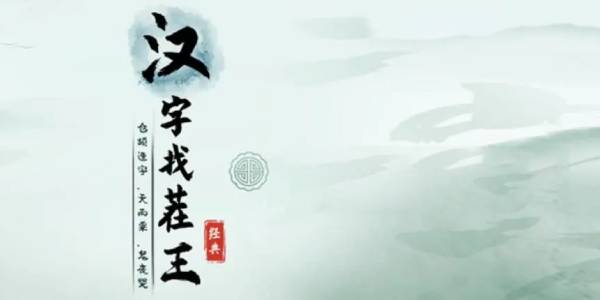 压找出16个字