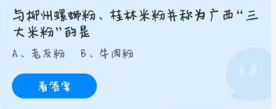 蚂蚁庄园4月3日答案最新