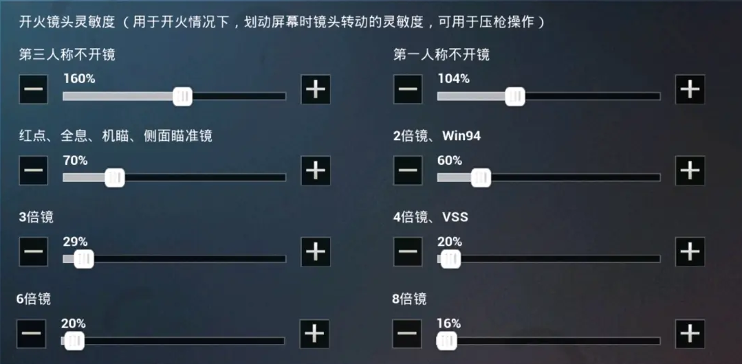 和平精英二指灵敏度设置方法介绍