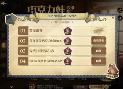 哈利波特魔法觉醒巧克力蛙活动攻略