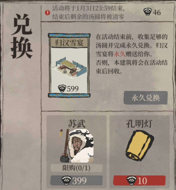江南百景图苏武获得方法介绍