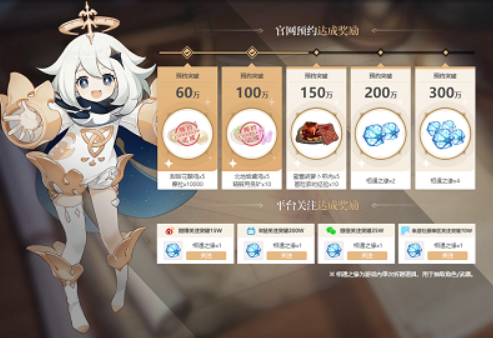 原神预约奖励介绍