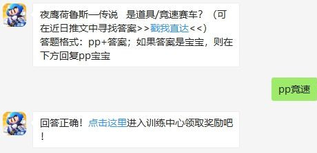 跑跑卡丁车8月31号每日一题答案介绍