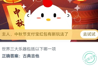 蚂蚁庄园9月29日最新答案汇总