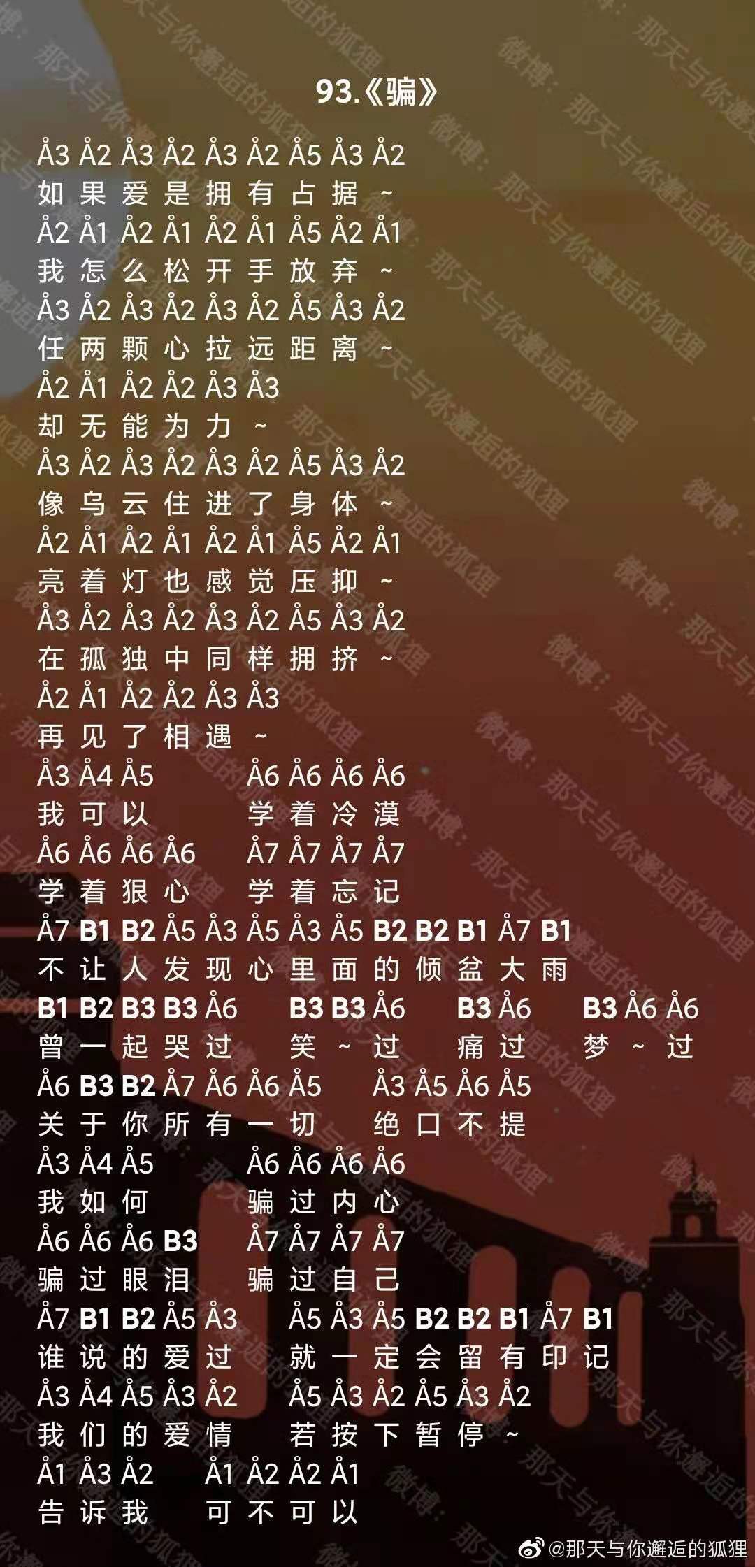 光遇骗乐谱分享