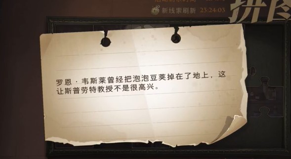 哈利波特魔法觉醒第三期拼图寻宝攻略大全