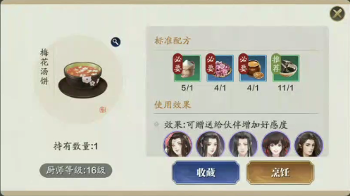 天涯明月刀手游梅花汤饼食谱配方