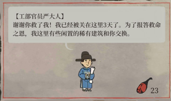 江南百景图桃花村严大人建筑刷新方法介绍
