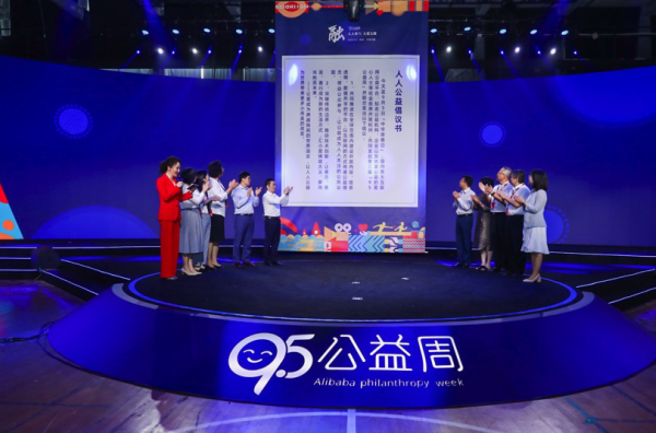 95公益周是什么