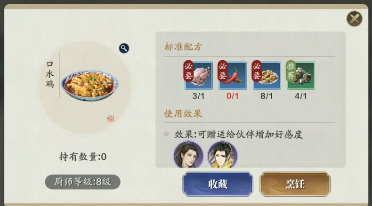 天涯明月刀手游口水鸡食谱配方