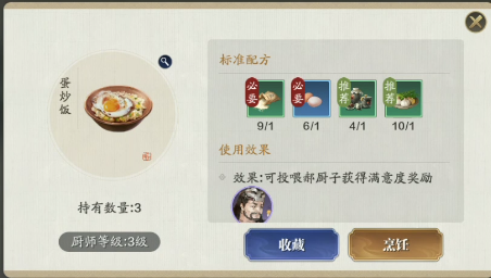 天涯明月刀手游蛋炒饭食谱配方