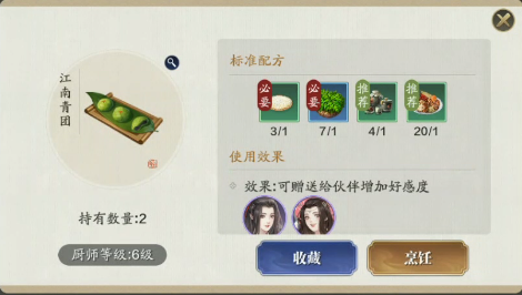 天涯明月刀手游江南青团食谱配方