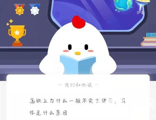 蚂蚁庄园1月21日答案最新汇总