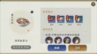 天涯明月刀手游霸王别姬食谱配方