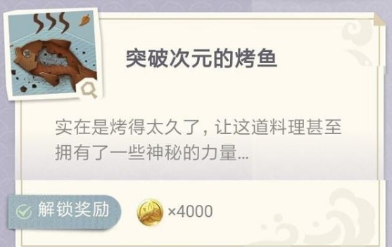 原神全烤鱼制作方法