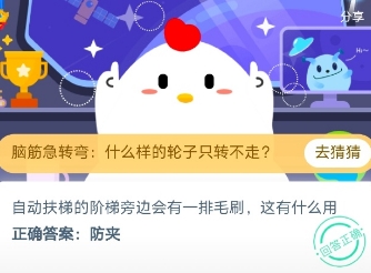 蚂蚁庄园7月29号今日问题答案介绍