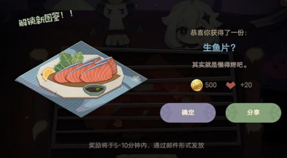 原神全烤鱼制作方法