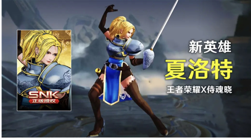 王者荣耀夏洛特上线时间介绍