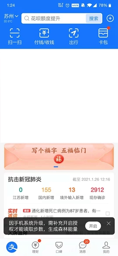 2021支付宝集五福活动开始时间介绍
