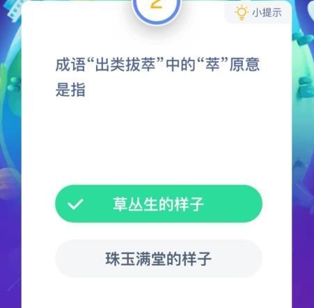 蚂蚁庄园1月13日答案最新汇总