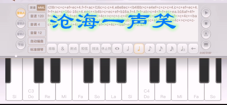 天谕手游沧海一声笑乐谱代码分享