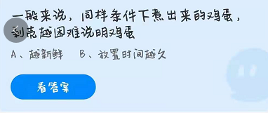 蚂蚁庄园4月13日答案最新