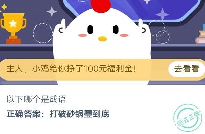 蚂蚁庄园10月10日最新答案汇总