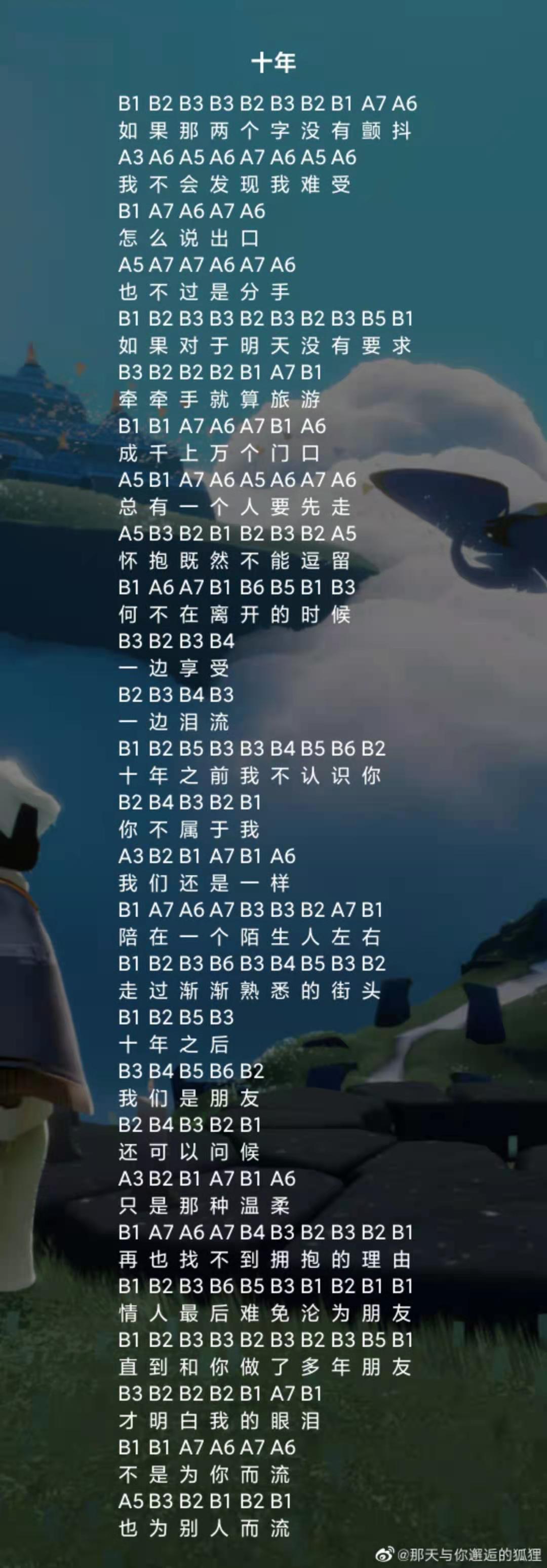 光遇十年乐谱分享