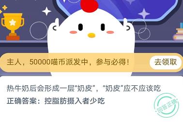 蚂蚁庄园11月10日最新答案汇总