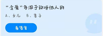 蚂蚁庄园3月31日答案最新