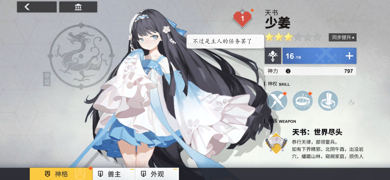 解神者主人的任务罢了梗含义介绍