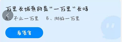 蚂蚁庄园3月25日答案最新