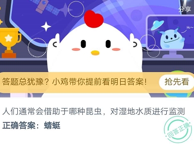 蚂蚁庄园8月11号问题答案介绍