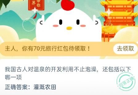 蚂蚁庄园11月27日答案最新汇总