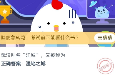 蚂蚁庄园8月17号最新答案介绍
